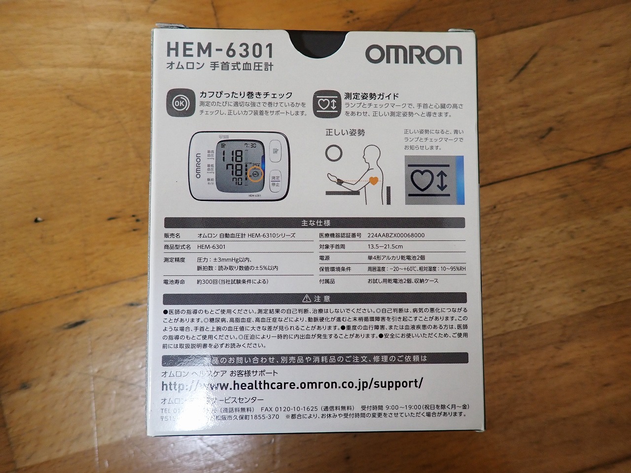 OMRON/オムロン