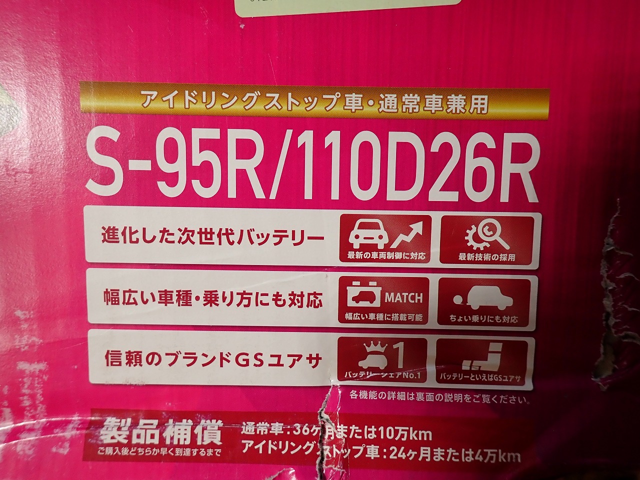 GS YUASA/ジーエスユアサ