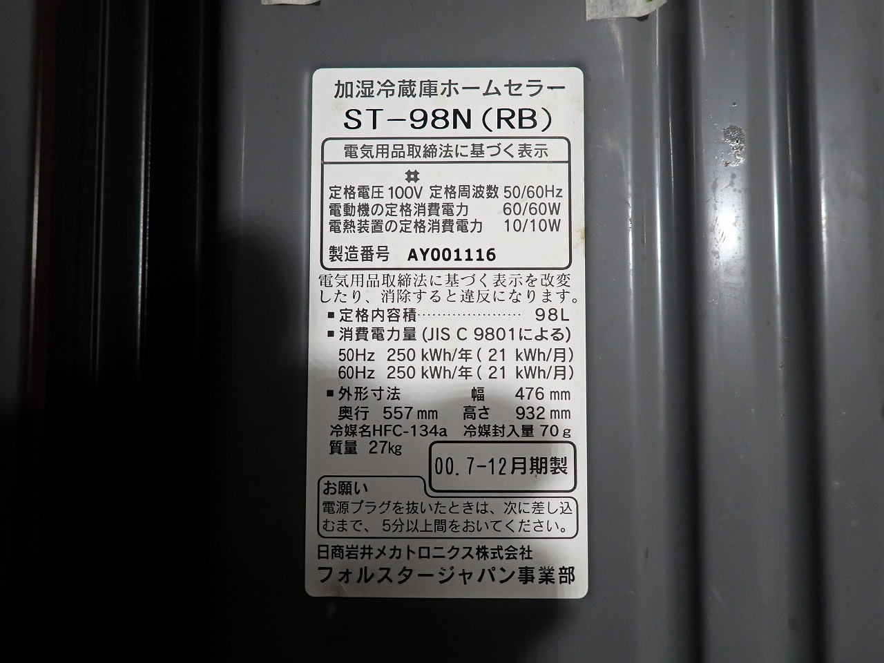 FORSTER/フォルスター