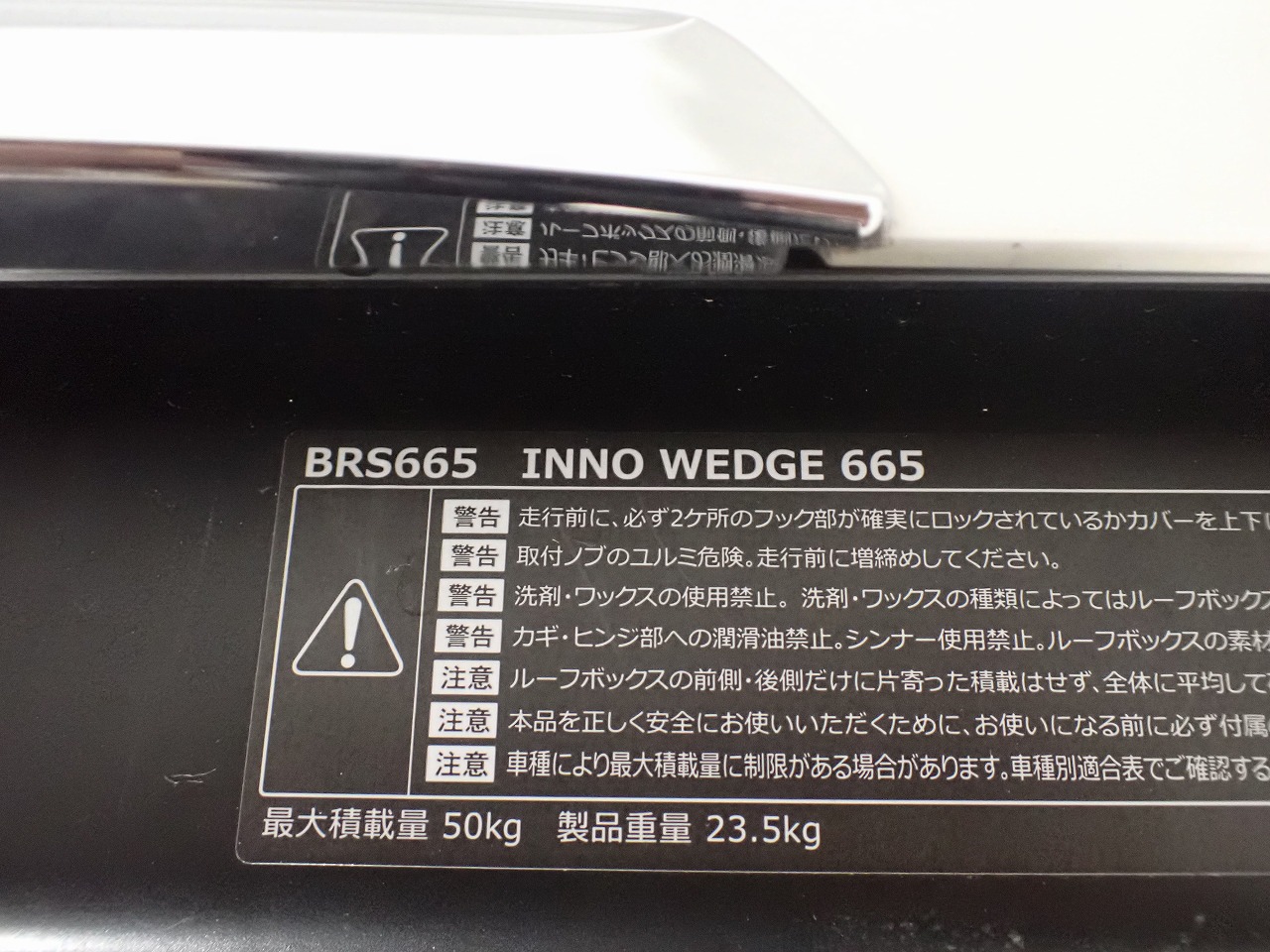 ルーフボックス INNO BRS665WH WEDGE 665 イノー ウェッジ 大