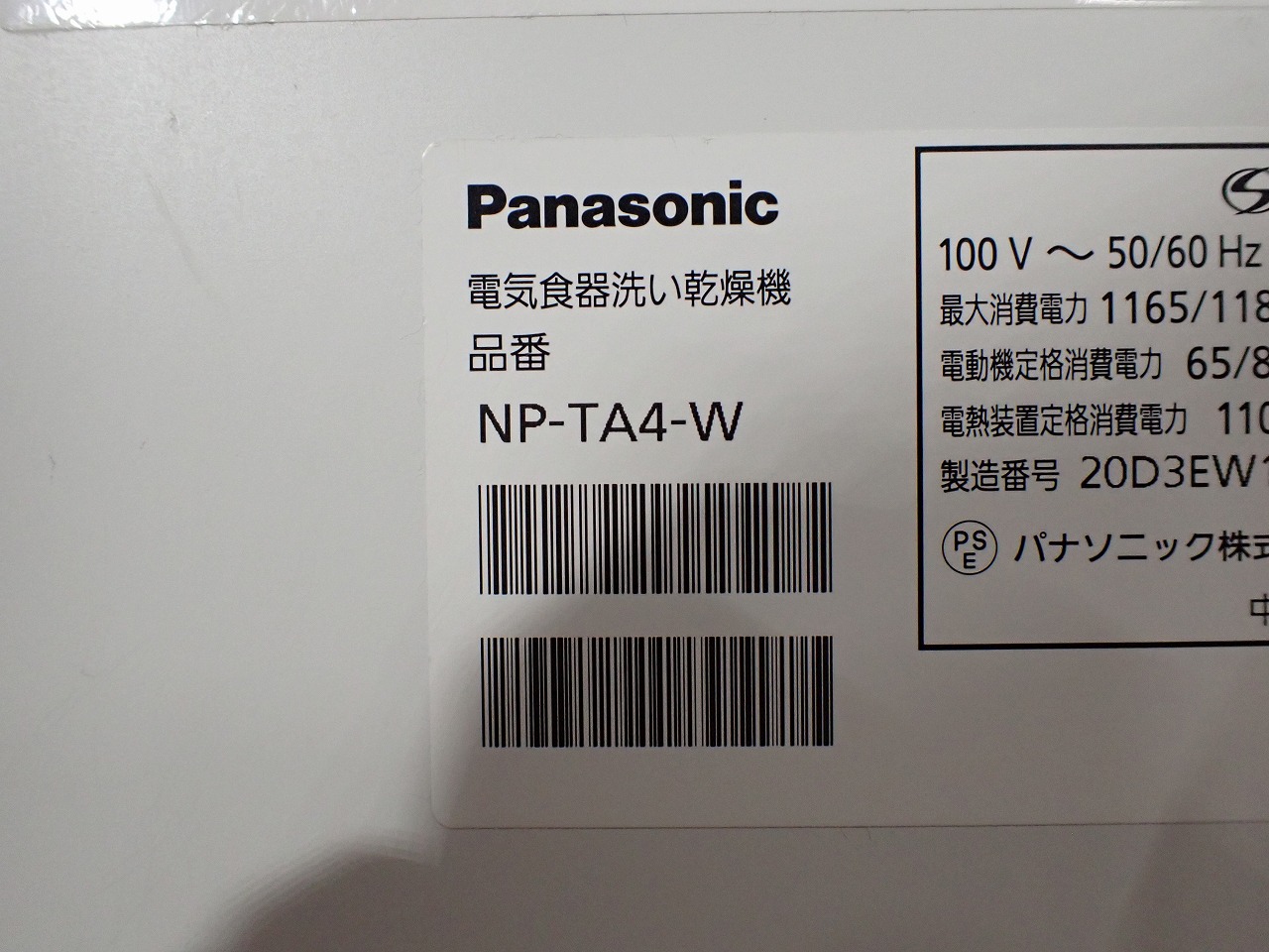 Panasonic/パナソニック