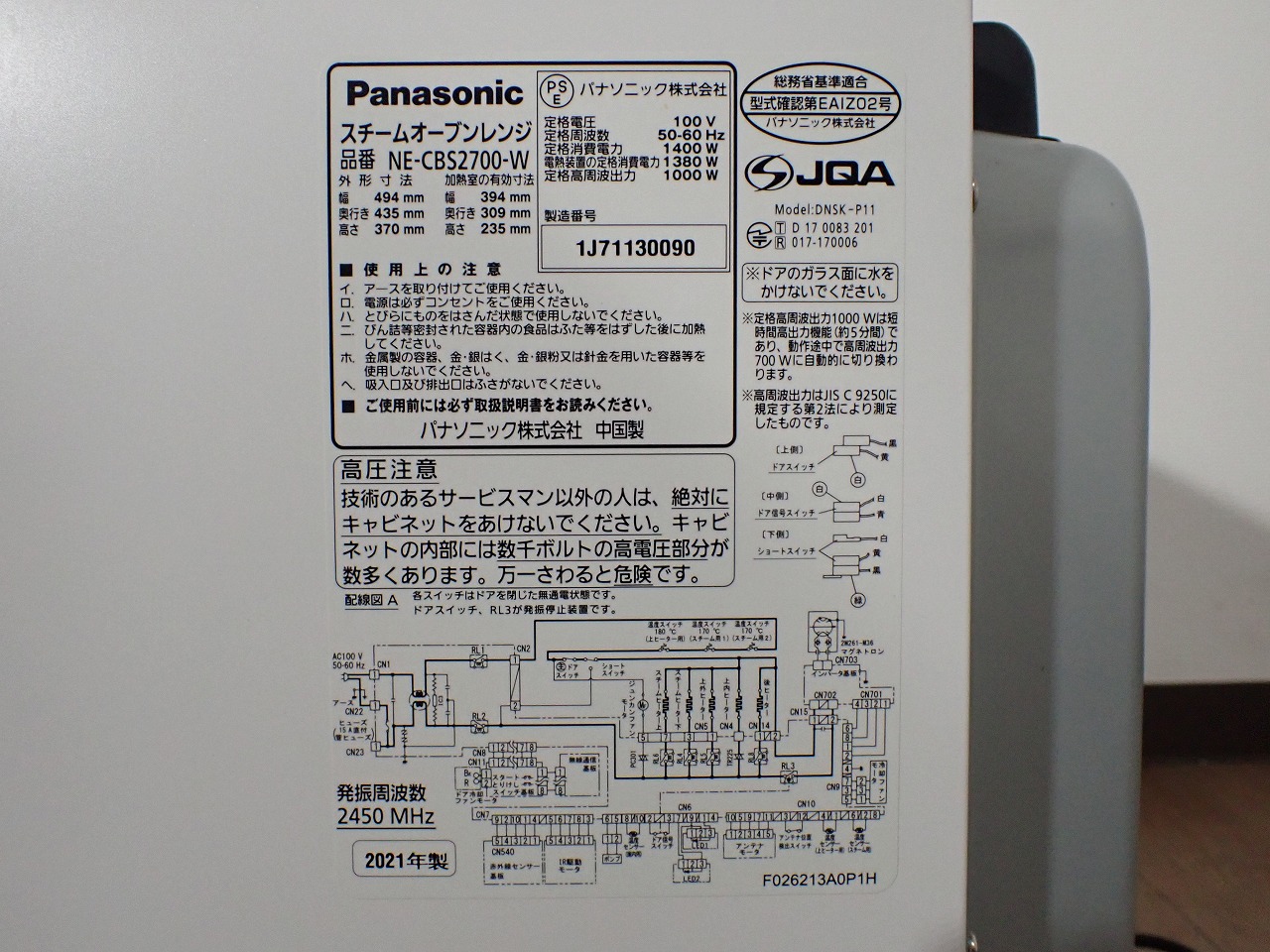 Panasonic/パナソニック