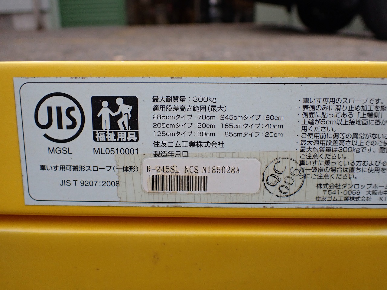 スロープ DUNSLOPE Lite SLIM R-245SL ダンスロープ ライト