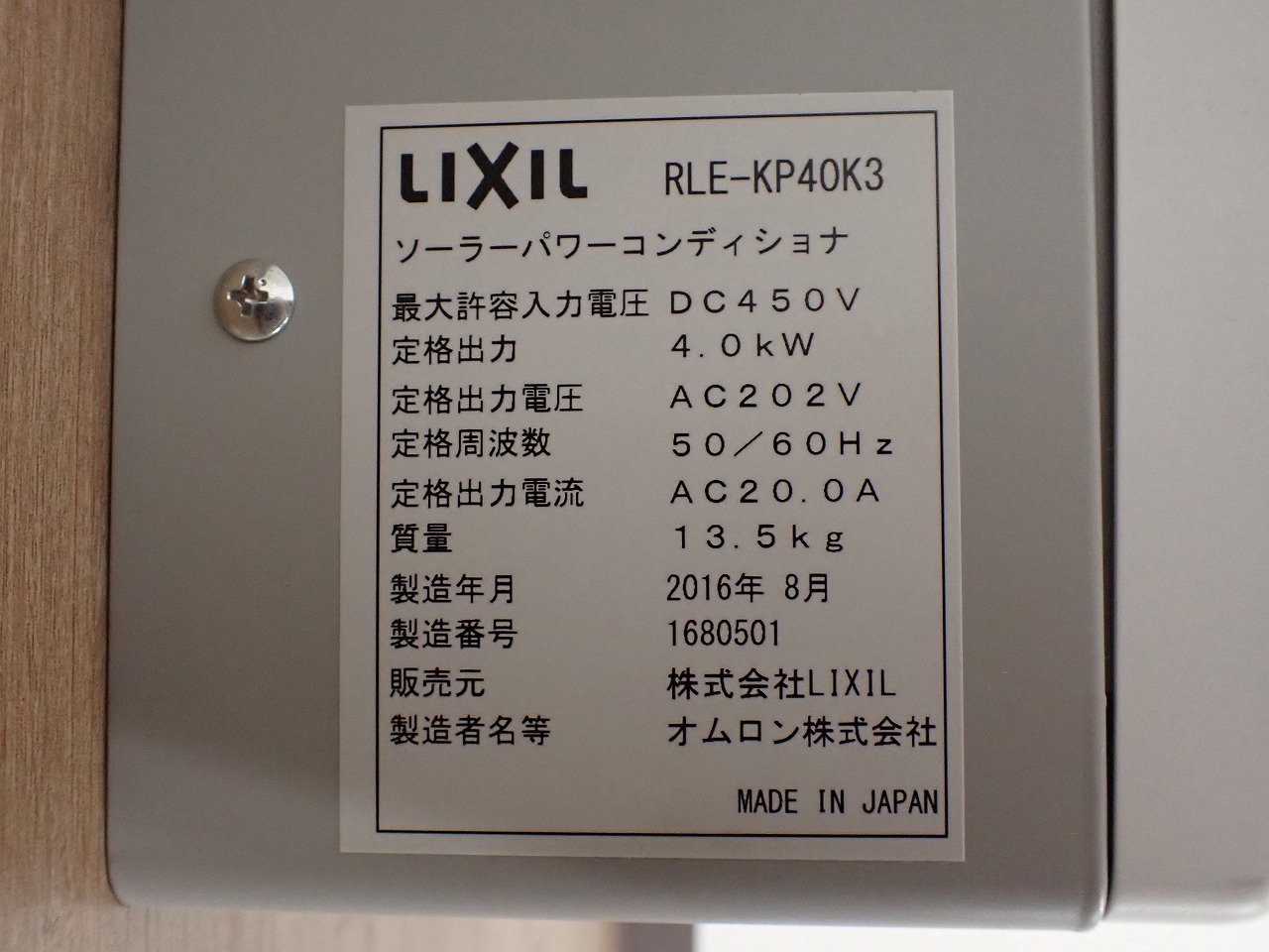LIXIL/リクシル