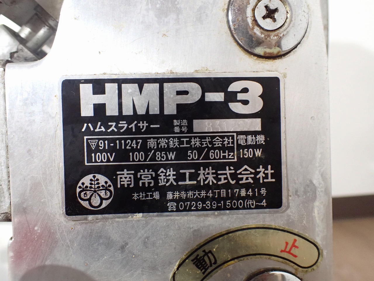 nantsune/南常鉄工