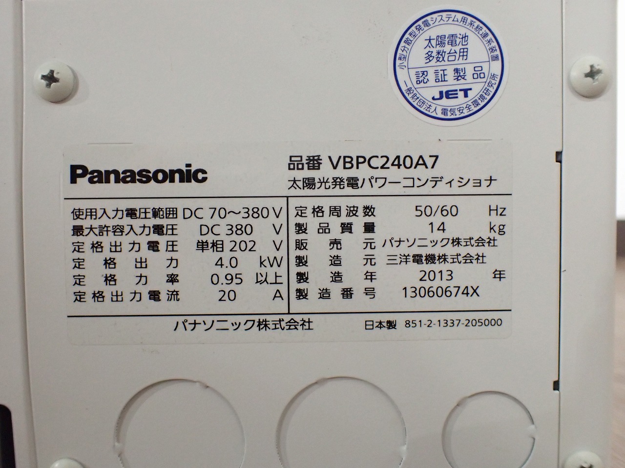 Panasonic/パナソニック