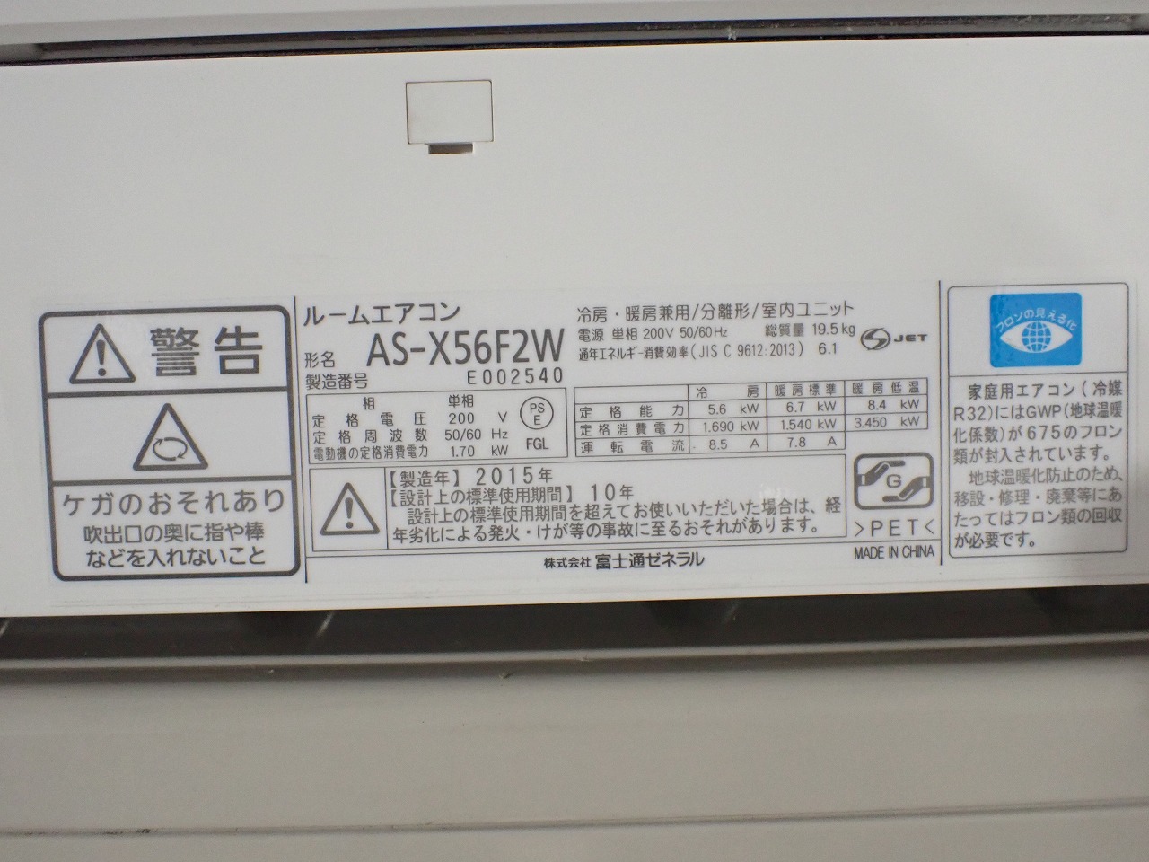 FUJITSU/富士通