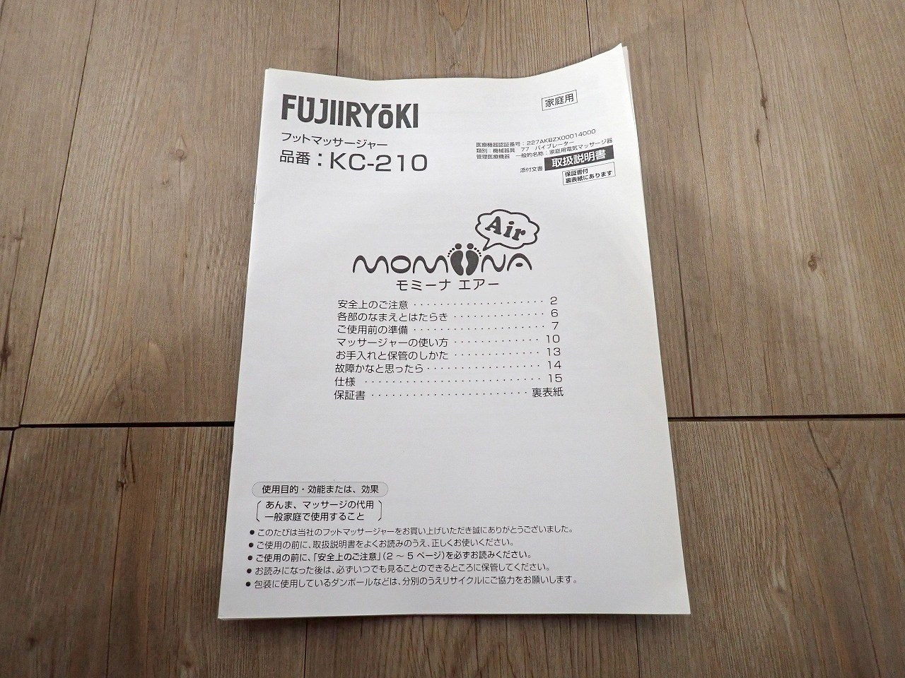 FUJIIRYOKI/フジ医療器