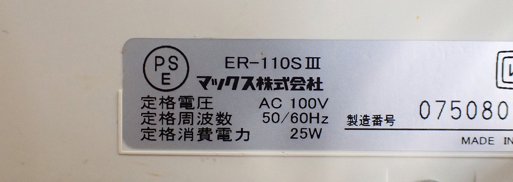 ER-110SIII