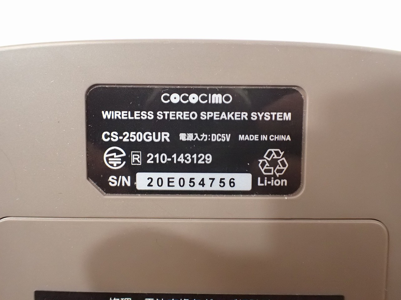 CS-250GUR