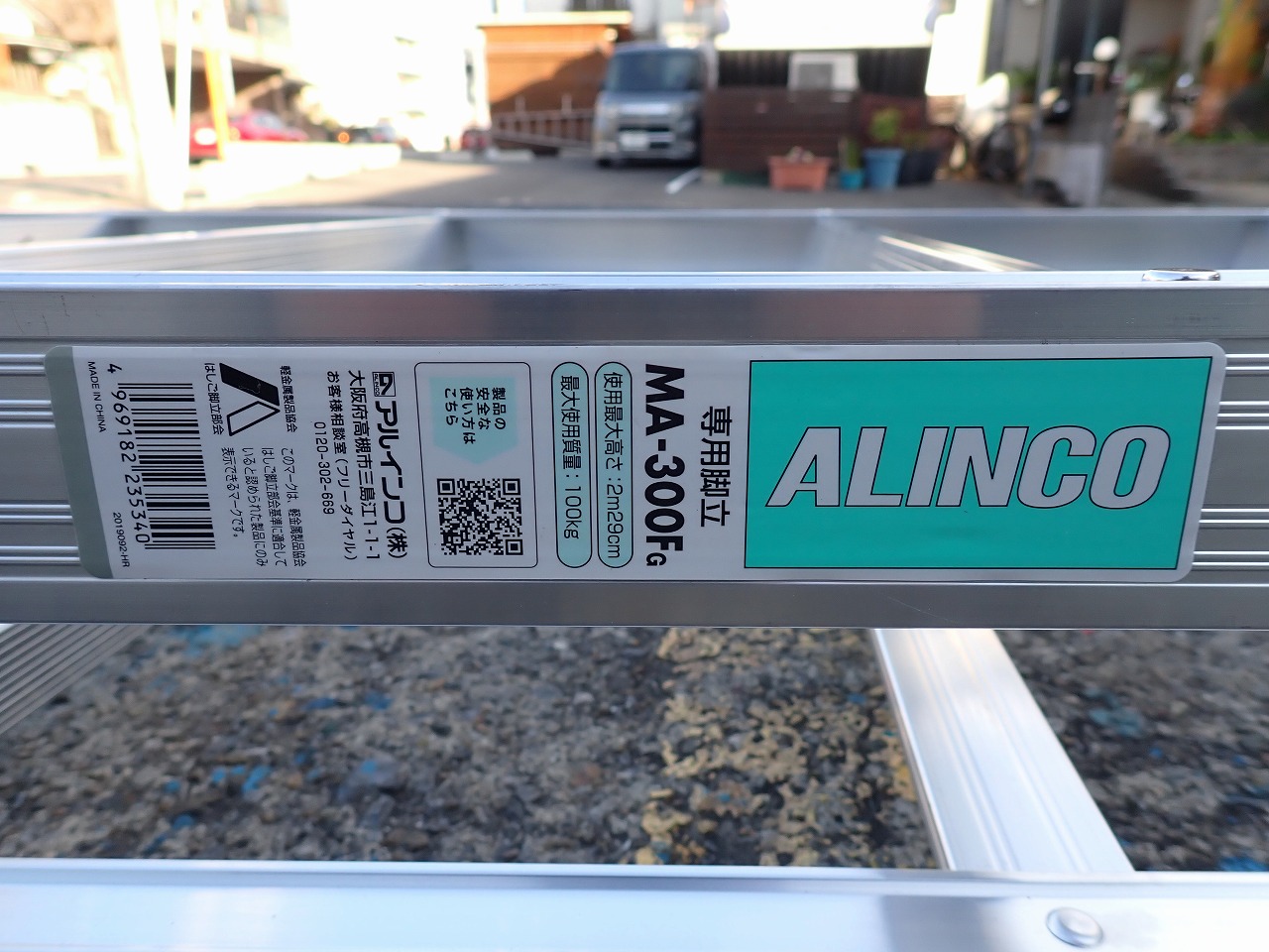 ALINCO/アルインコ
