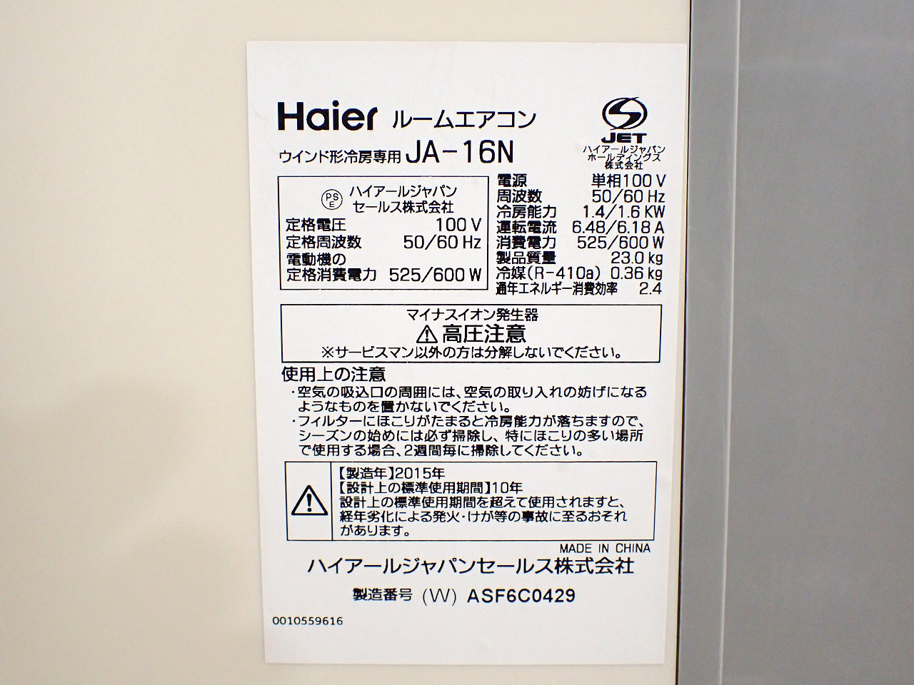Haier/ハイアール