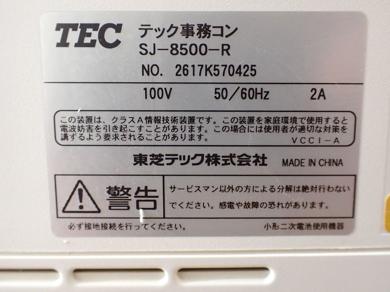 TEC/東芝テック