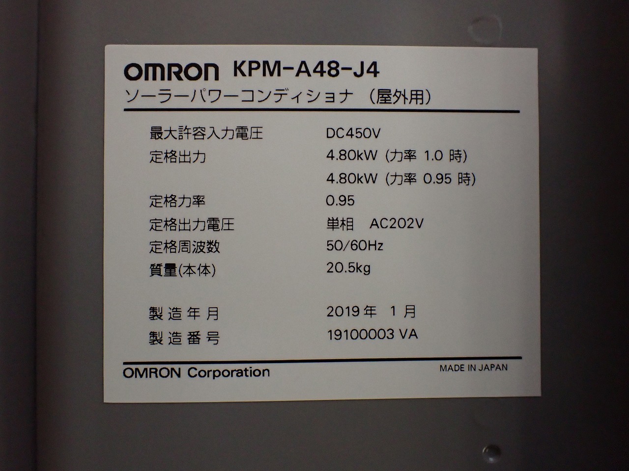 OMRON/オムロン