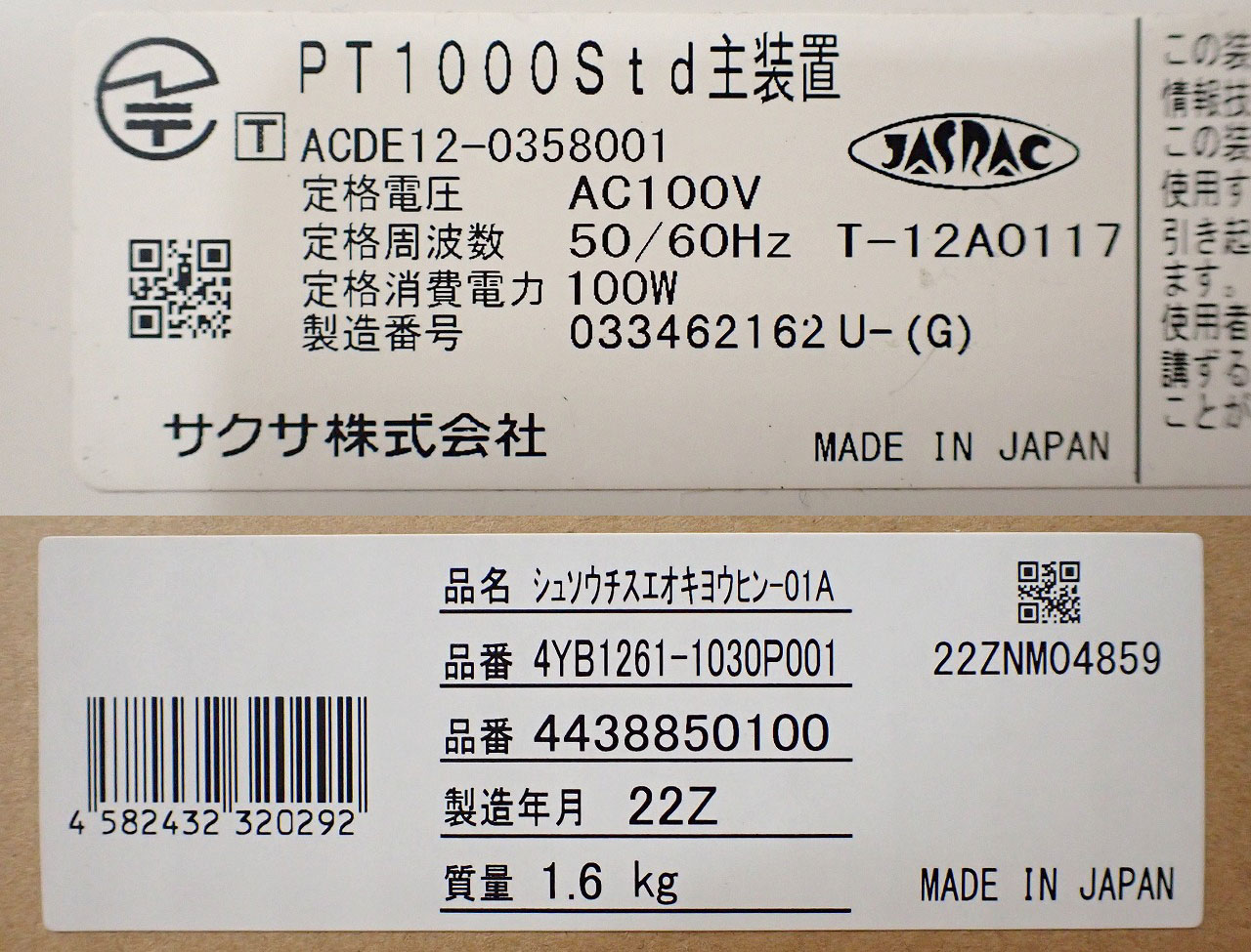 SAXA/サクサ