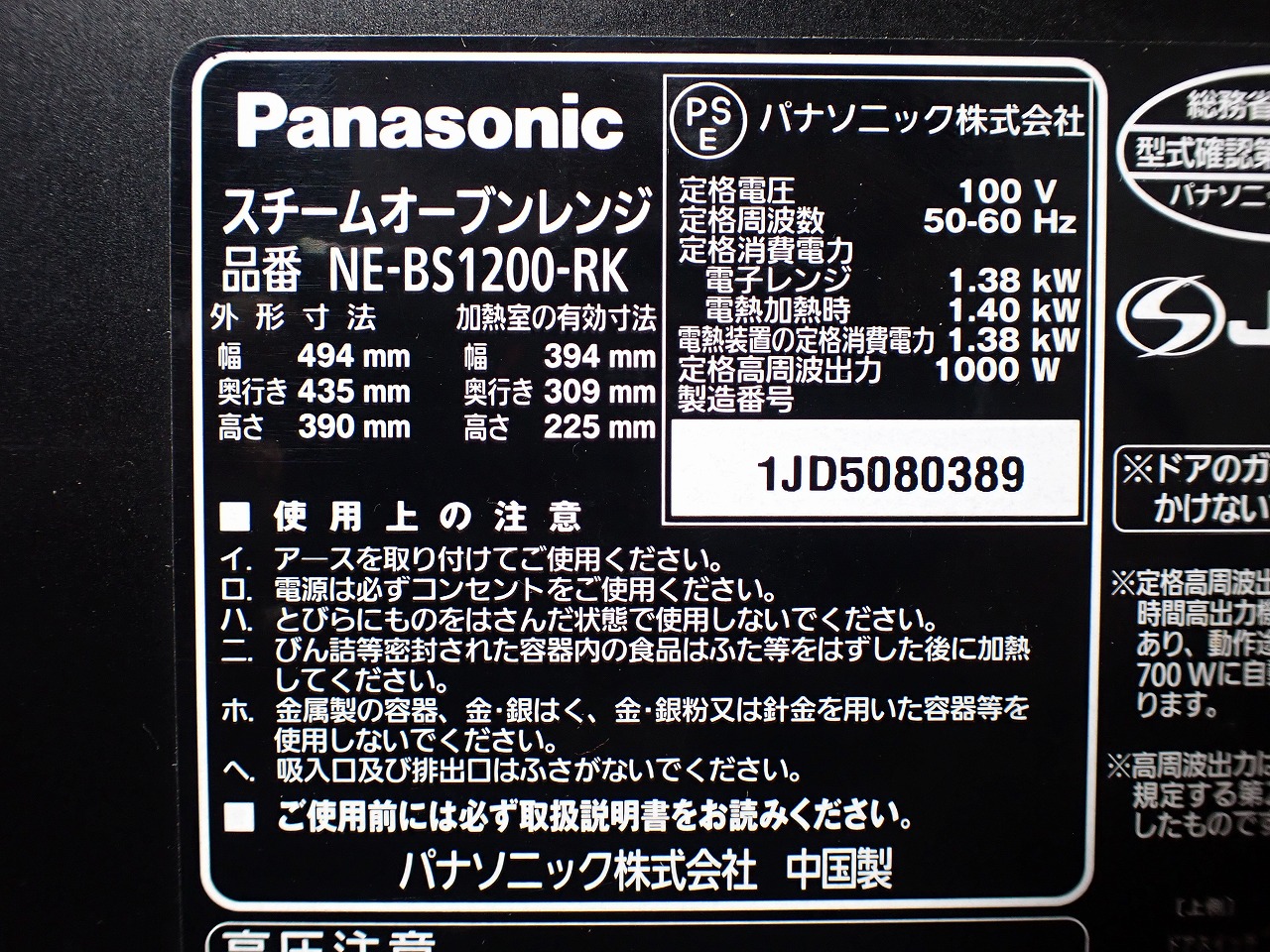 Panasonic/パナソニック