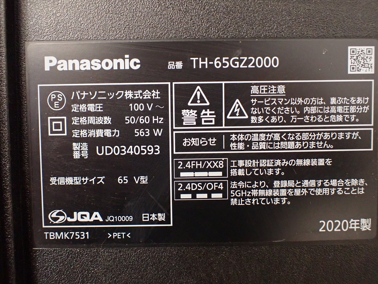 Panasonic/パナソニック