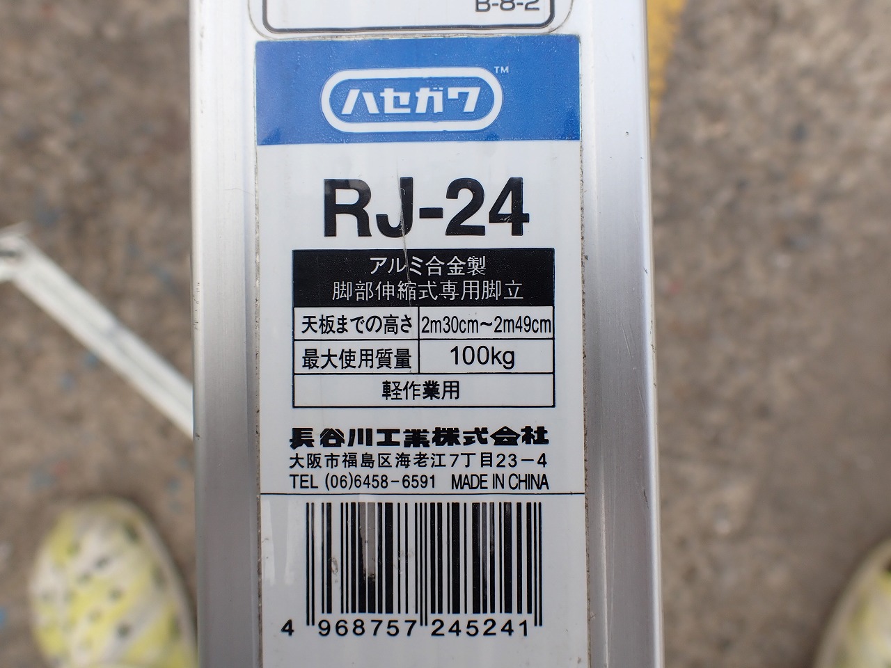 HASEGAWA/長谷川工業
