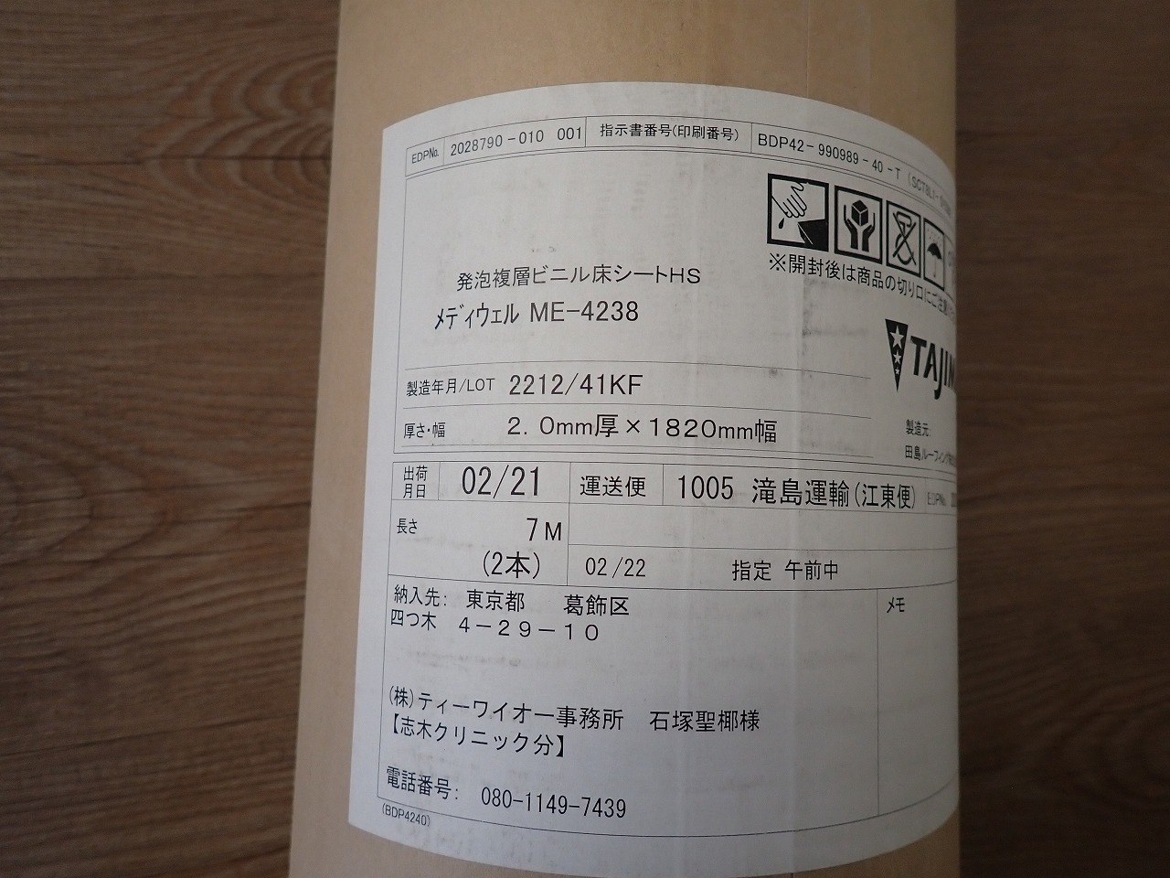 TAJIMA/タジマ