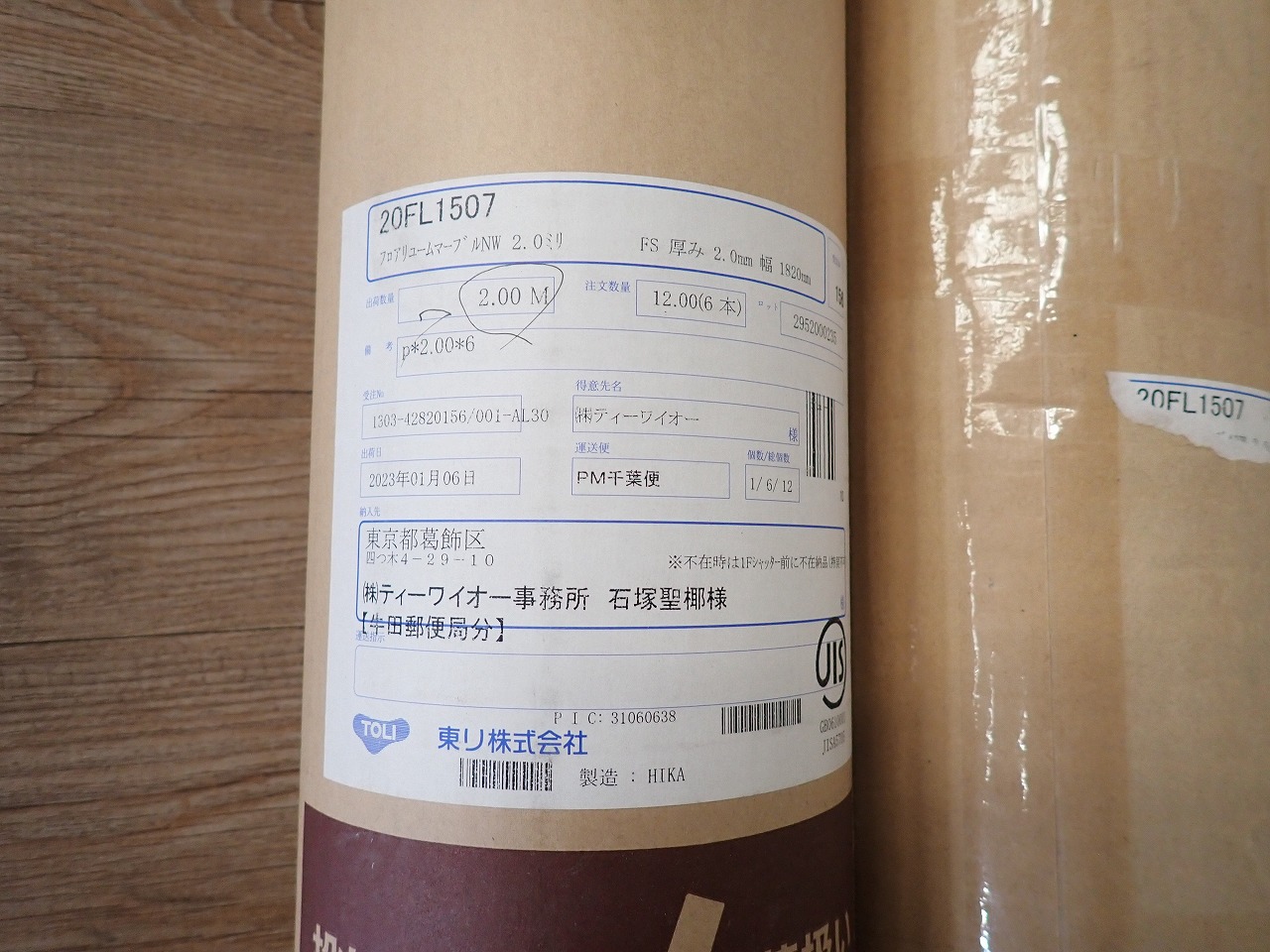 TOLI/東リ