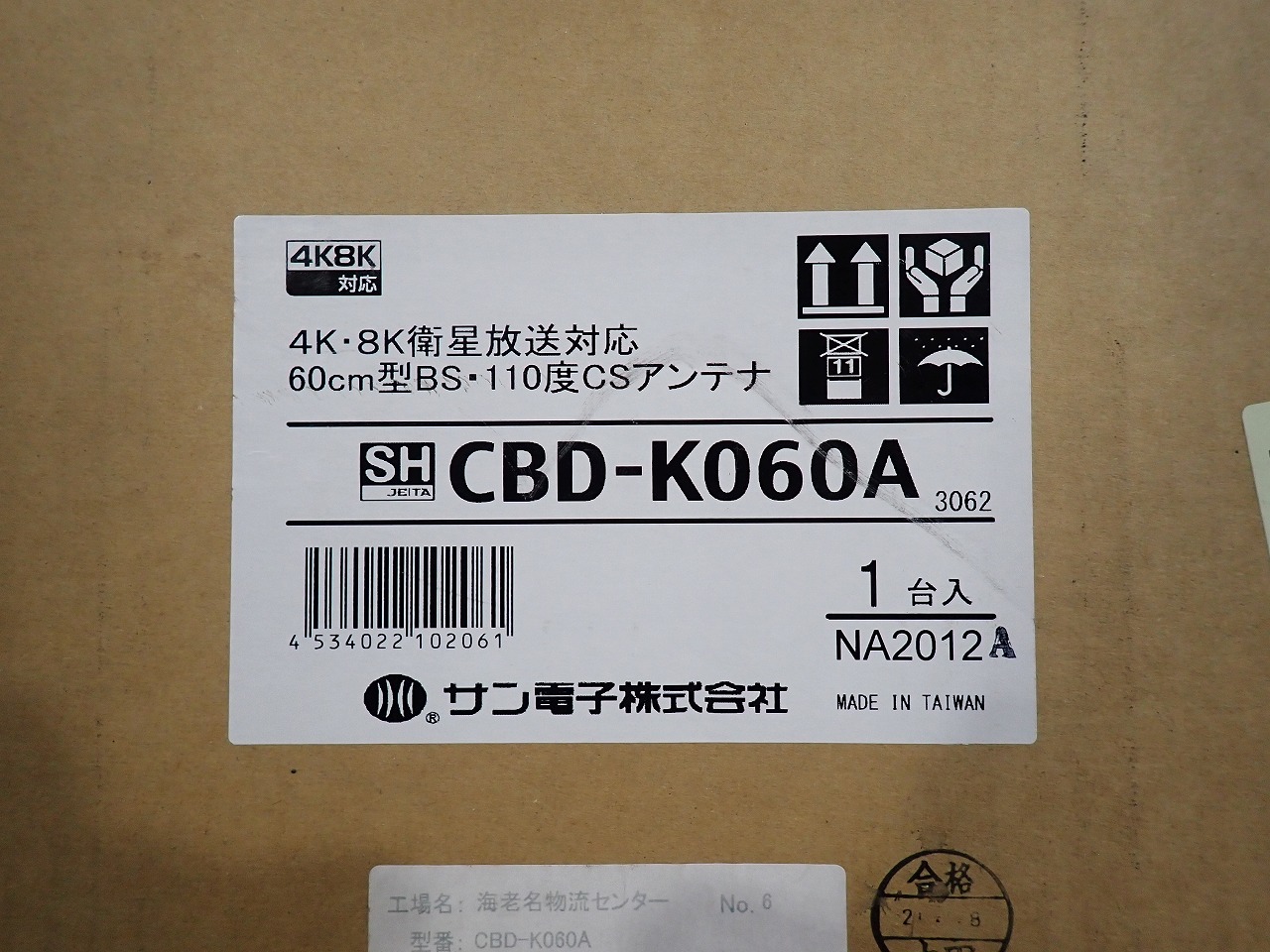 SUN/サン電子