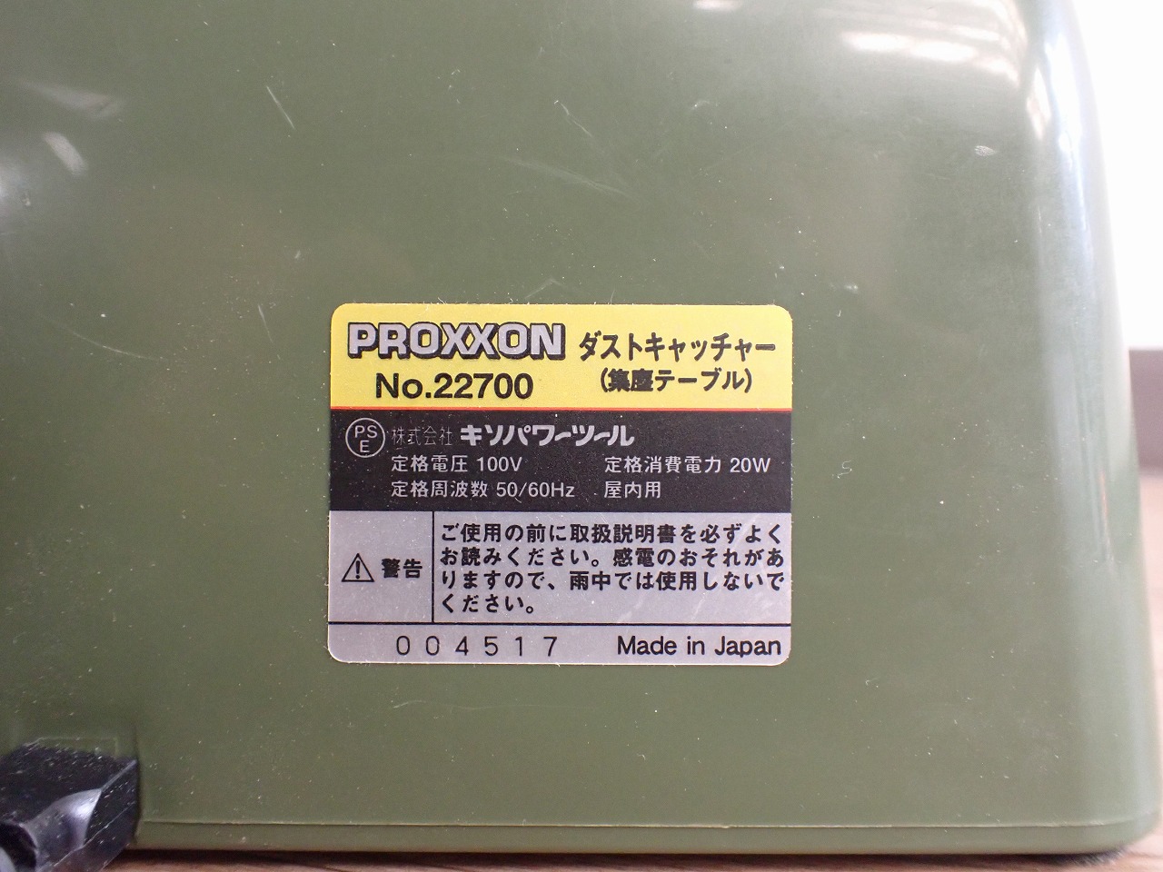 PROXXON/プロクソン