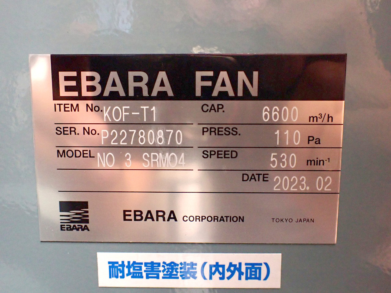 EBARA/荏原製作所