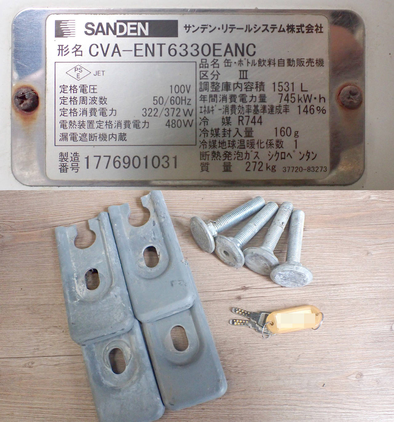 SANDEN/サンデン
