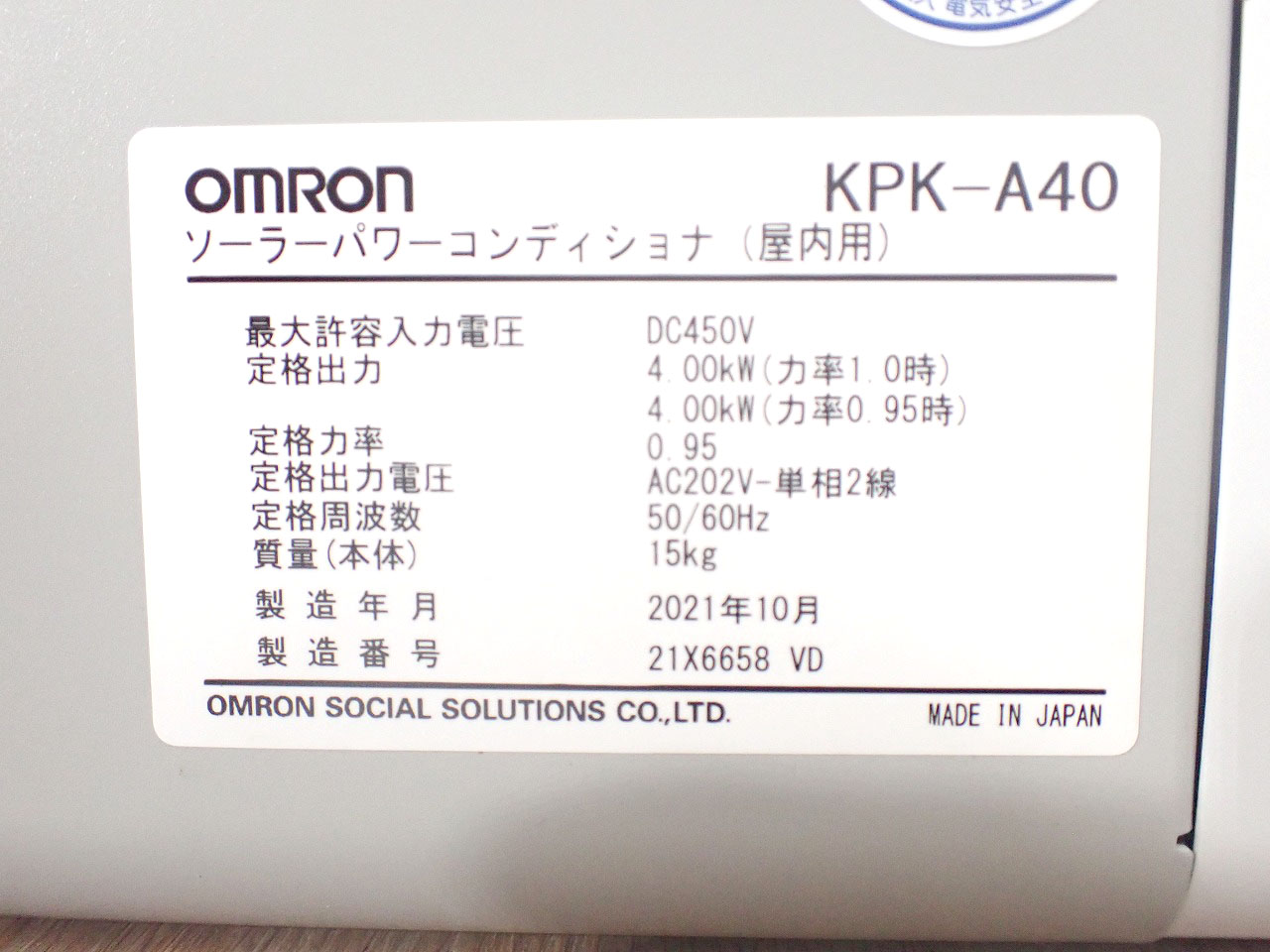OMRON/オムロン