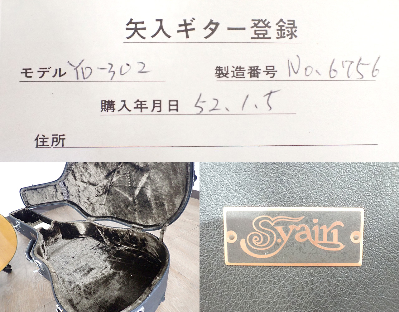 S.Yairi/ヤイリ