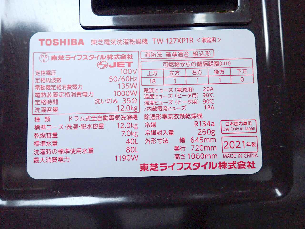 TOSHIBA/東芝