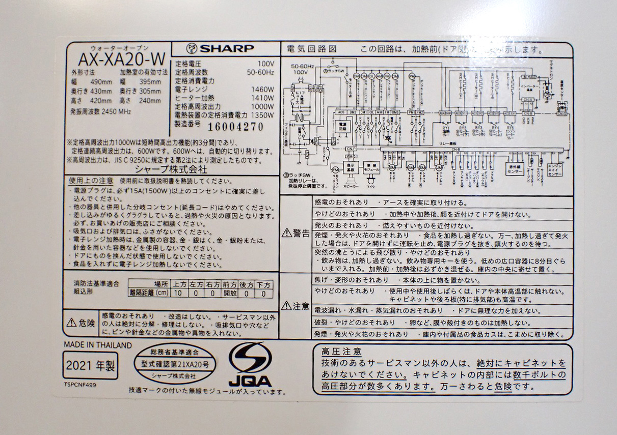 AX-XA20-W