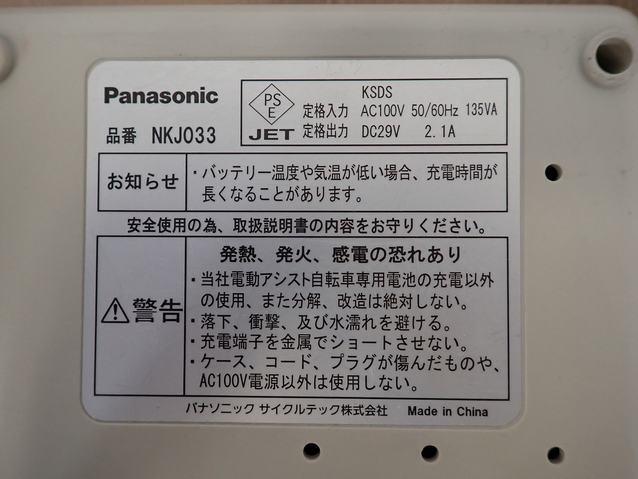 Panasonic/パナソニック