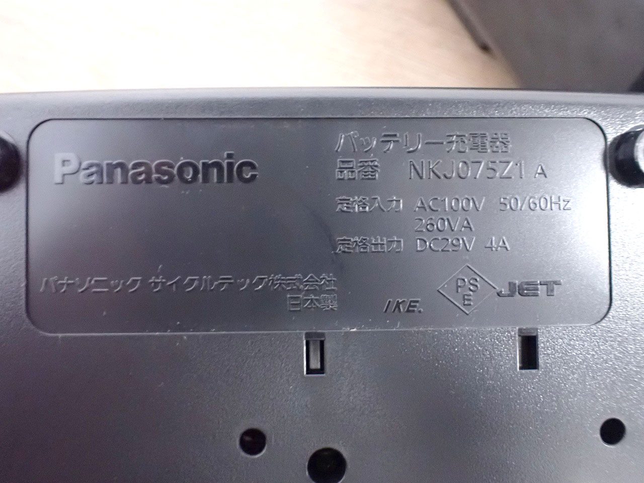 Panasonic/パナソニック