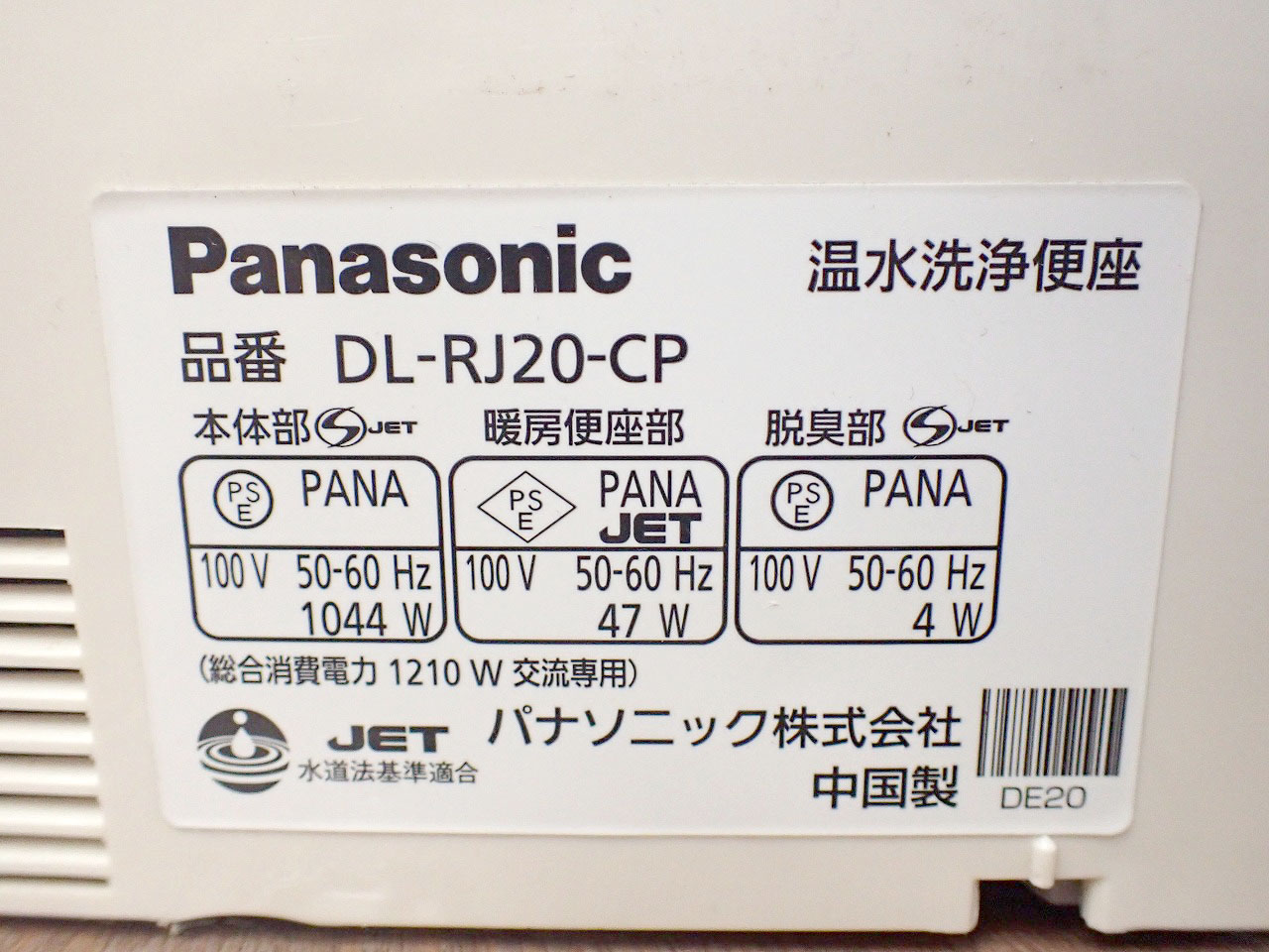 Panasonic/パナソニック