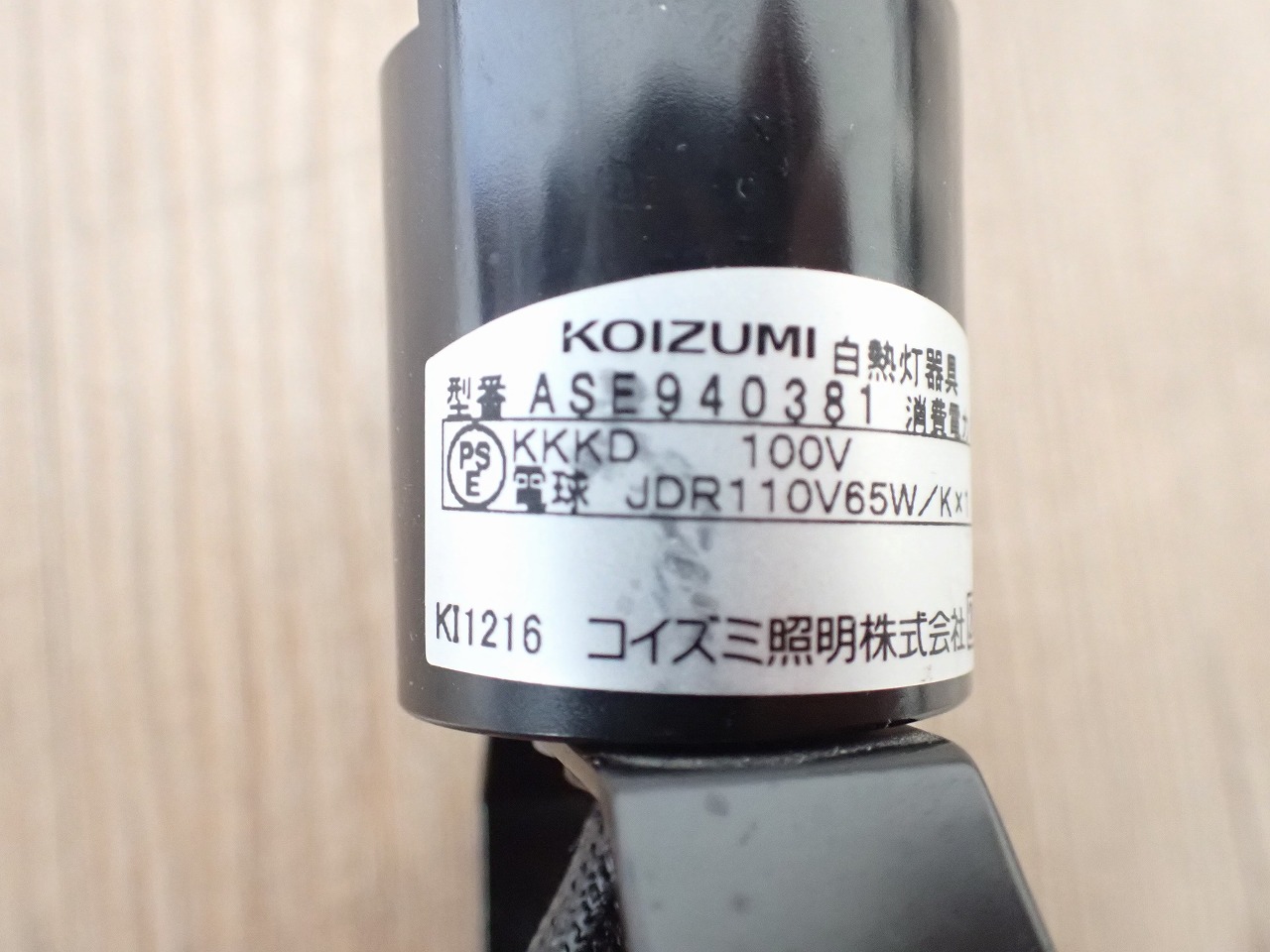 KOIZUMI/コイズミ照明