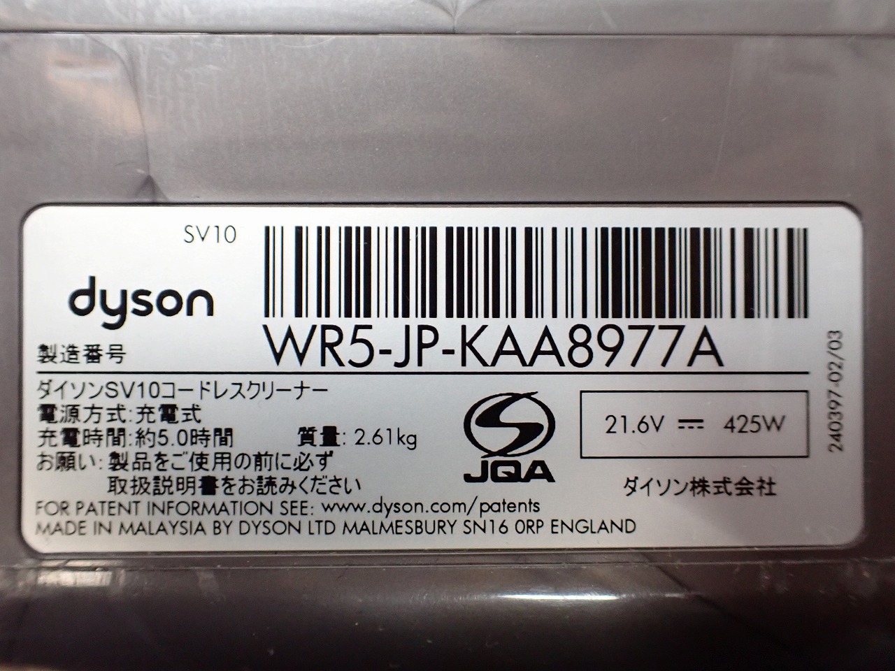 dyson/ダイソン