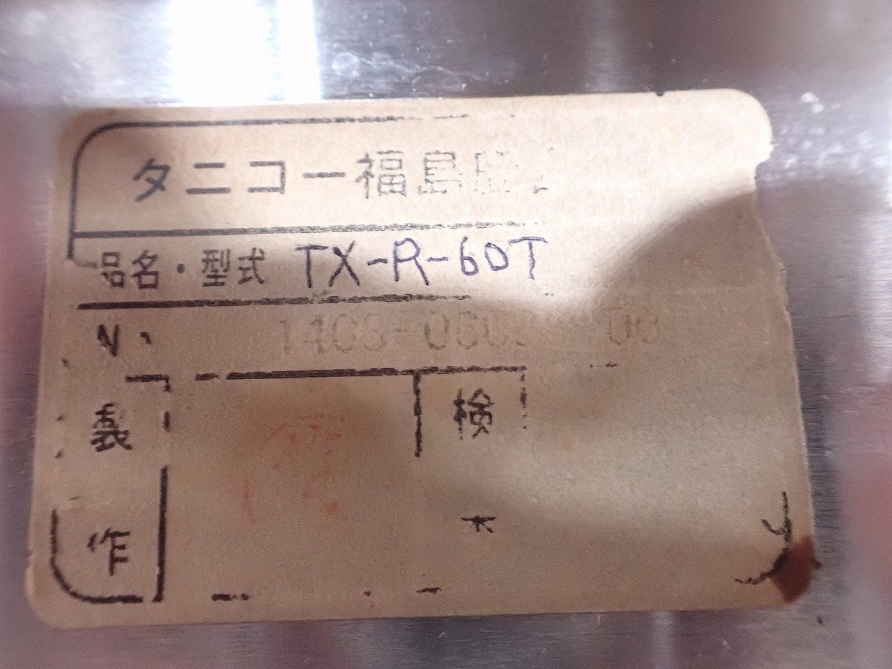 Tanico/タニコー