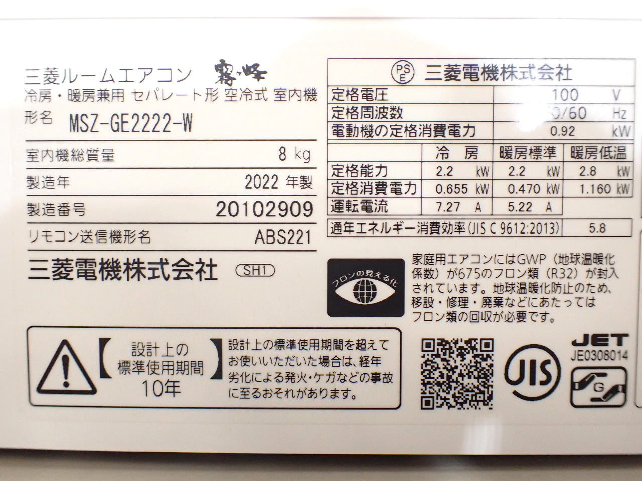 MITSUBISHI/三菱電機