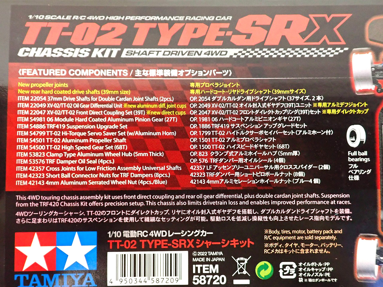 TAMIYA/タミヤ