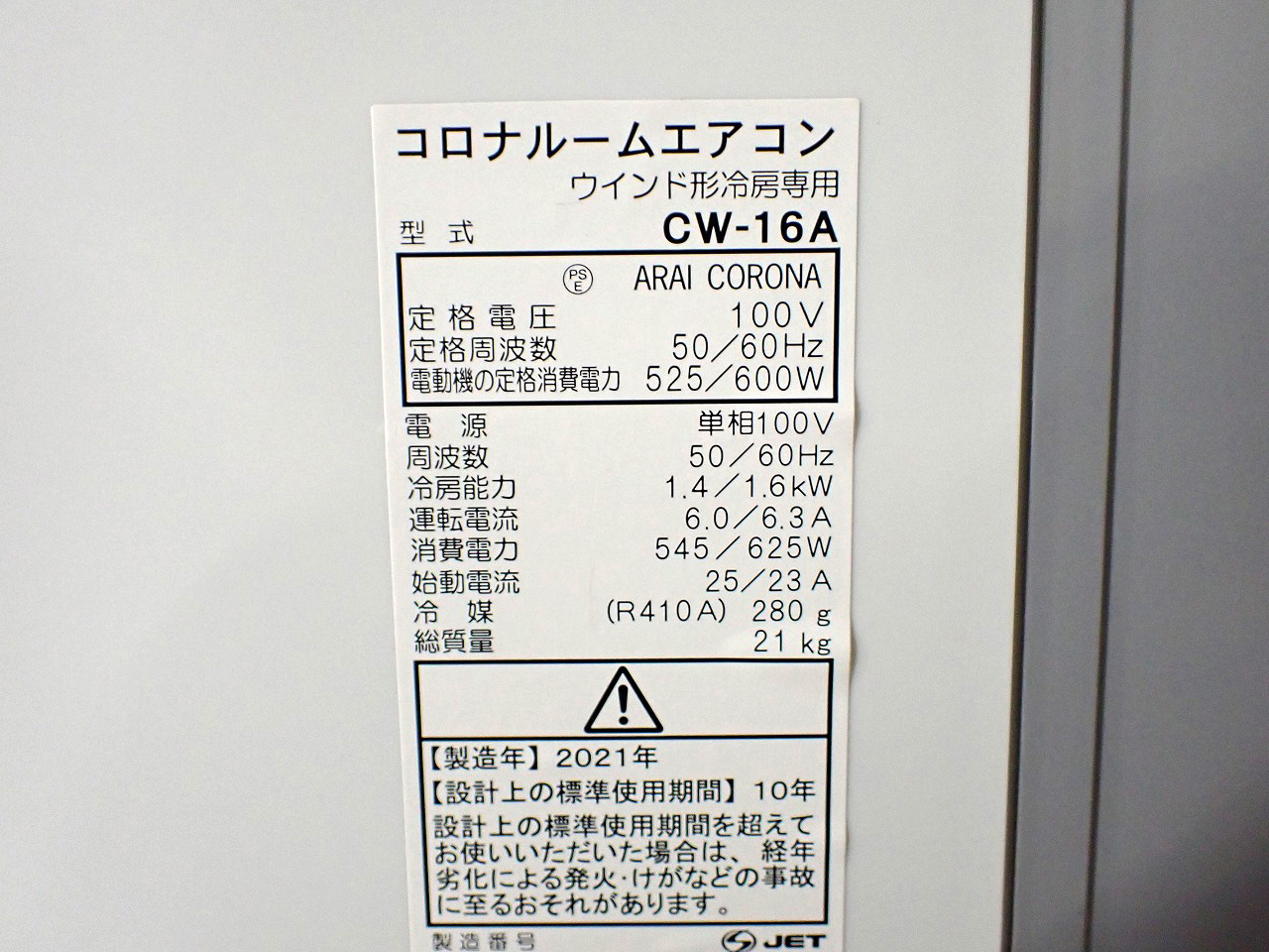 CW-16A