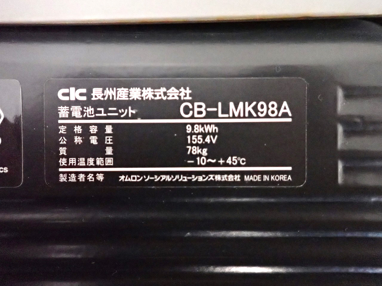 CIC/長州産業