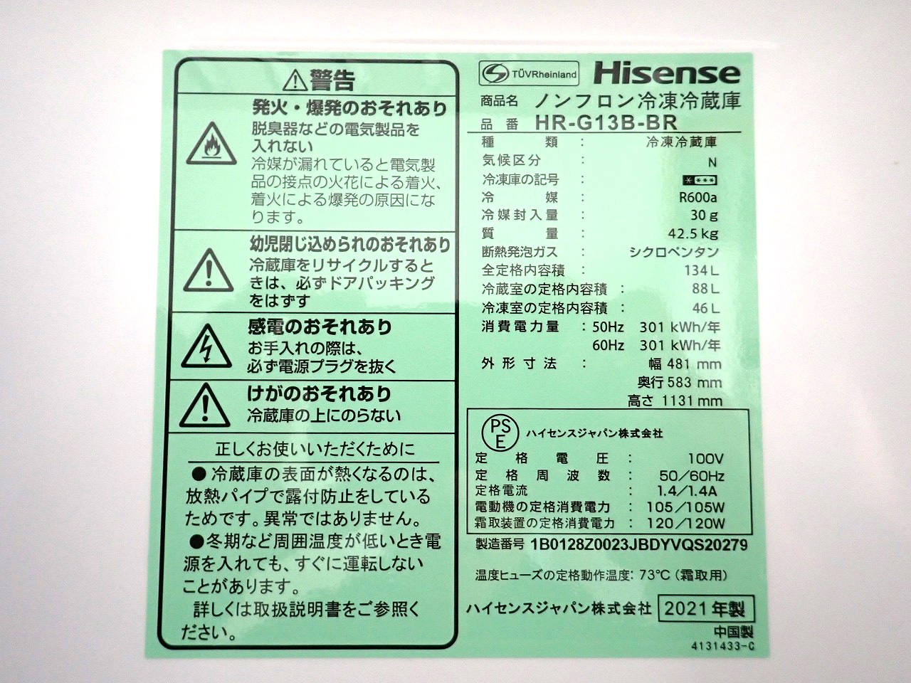 Hisense/ハイセンス
