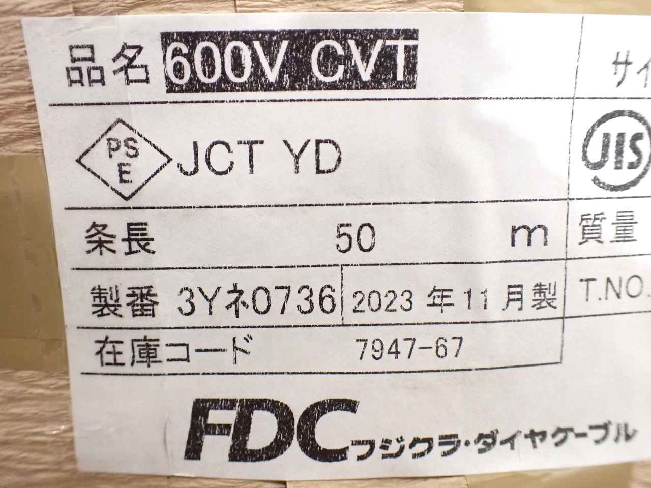 FDC/フジクラ