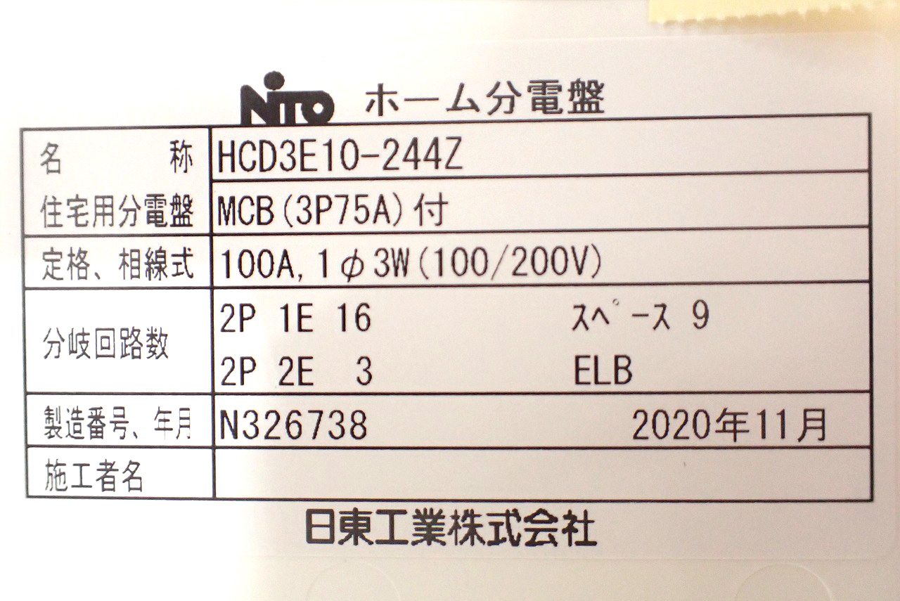 NITO/日東工業