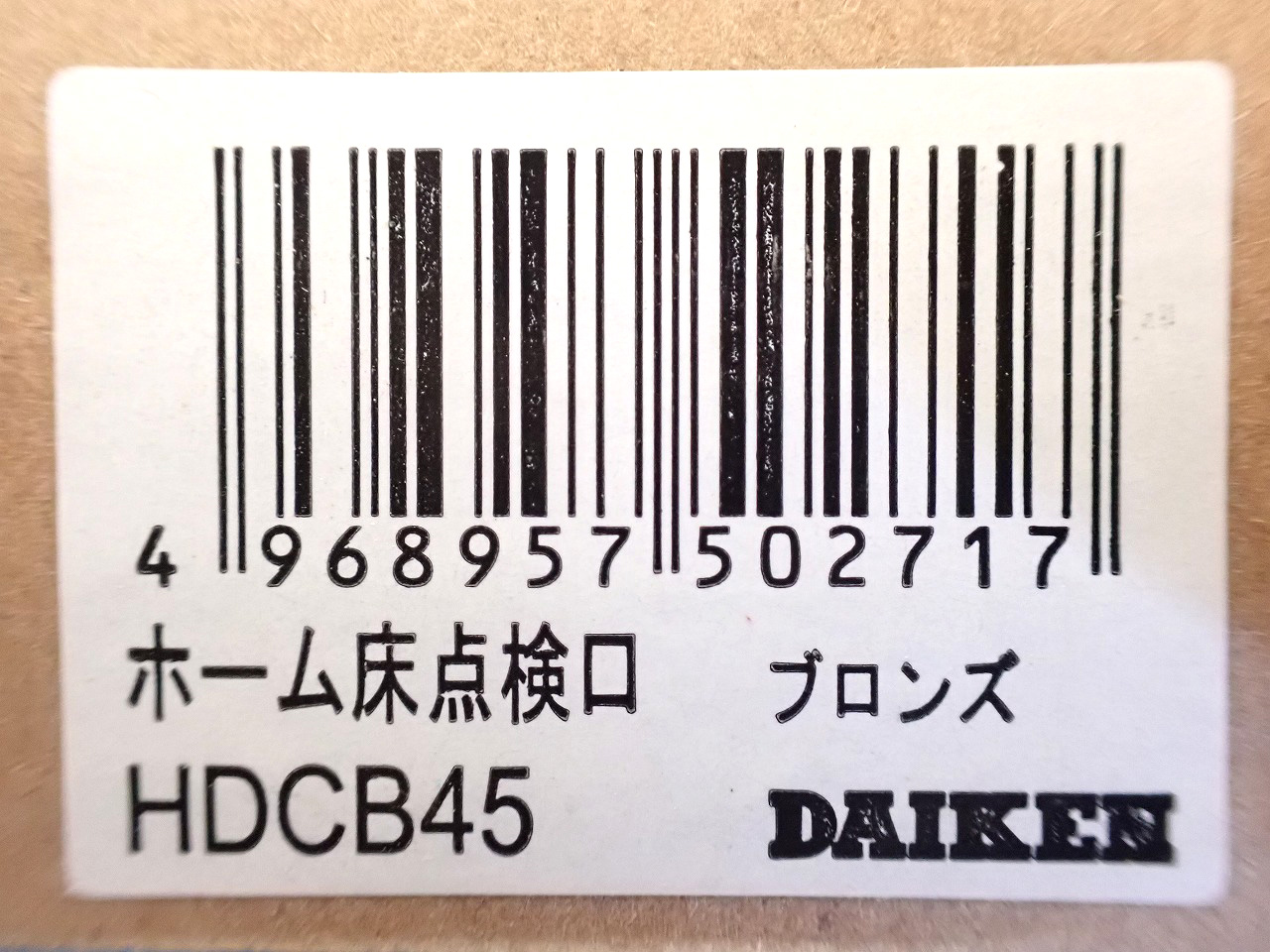 DAIKEN/大建工業