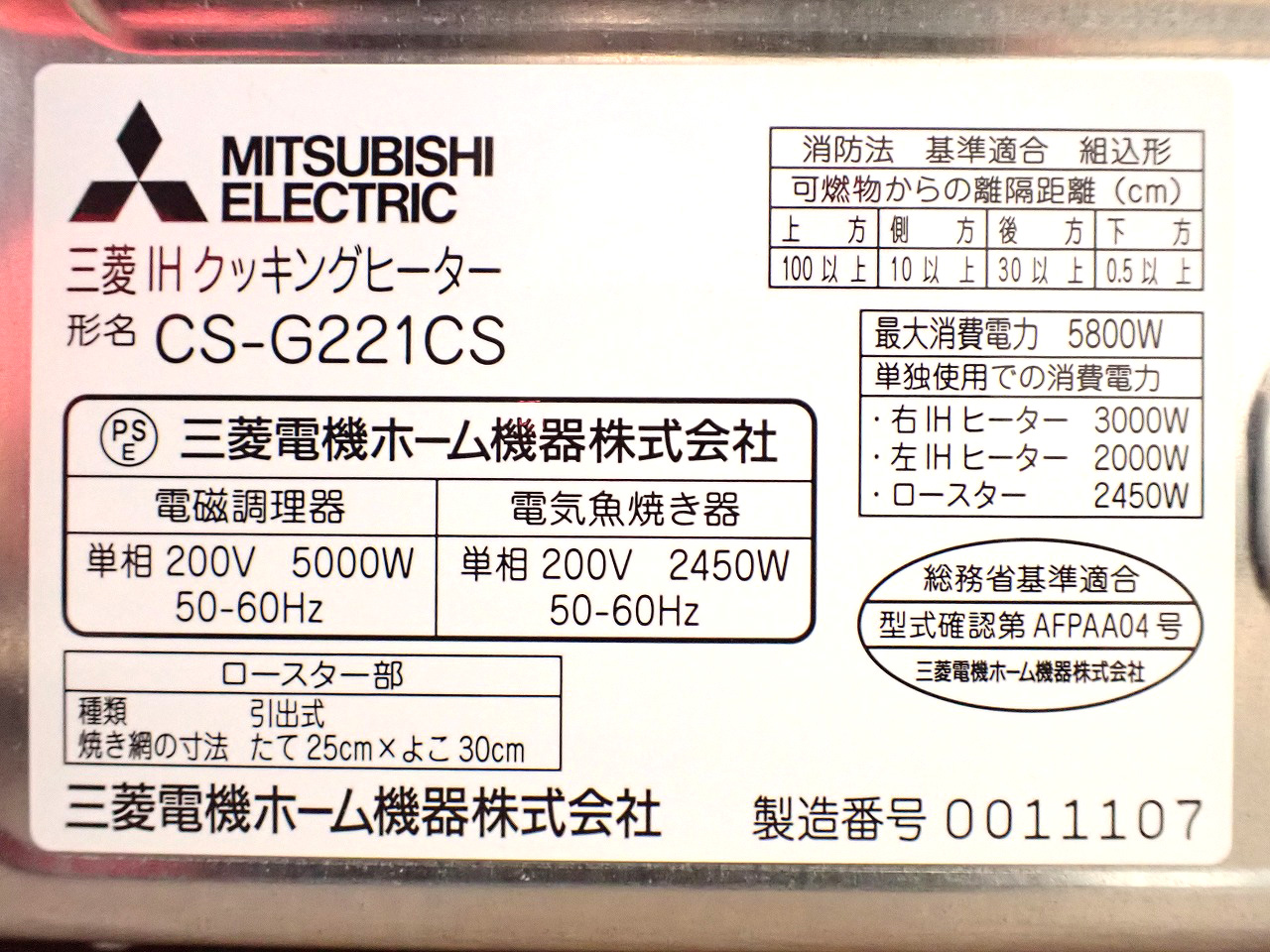 MITSUBISHI/三菱電機