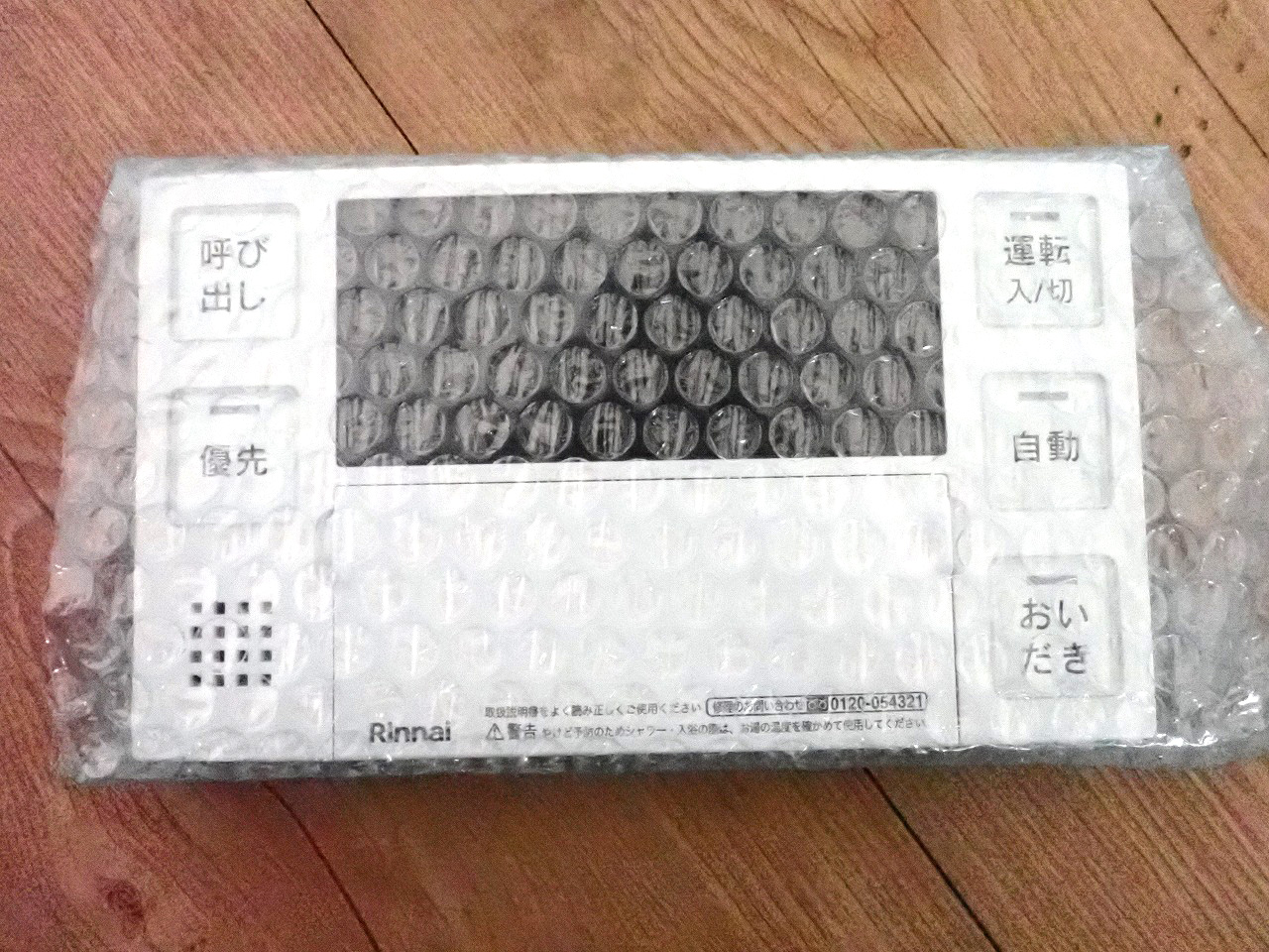 Rinnai/リンナイ