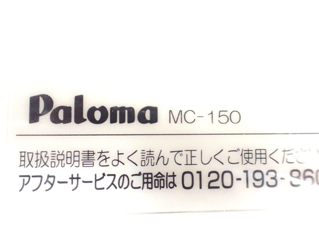 Paloma/パロマ
