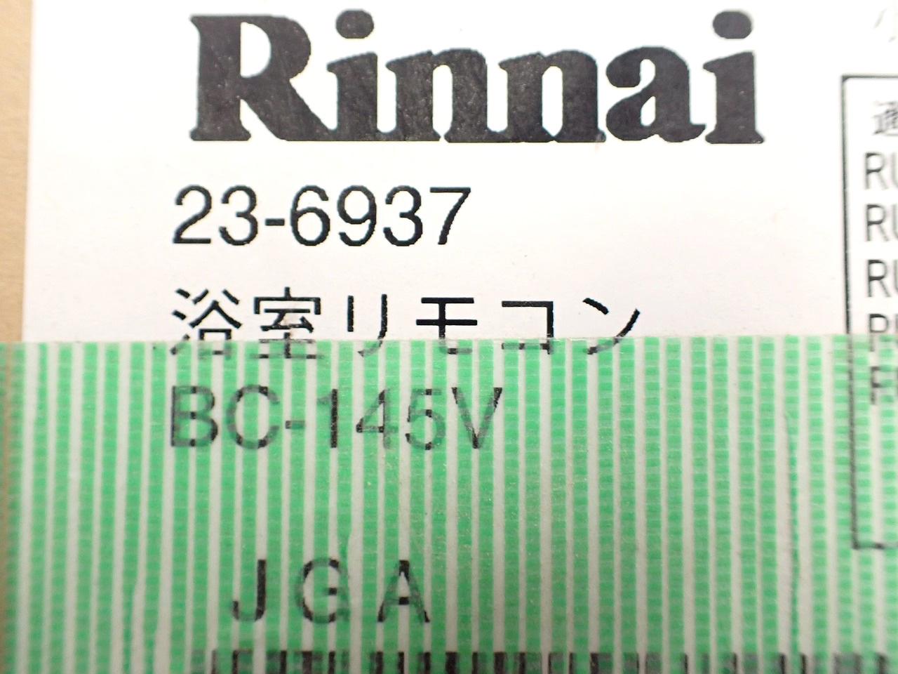 Rinnai/リンナイ